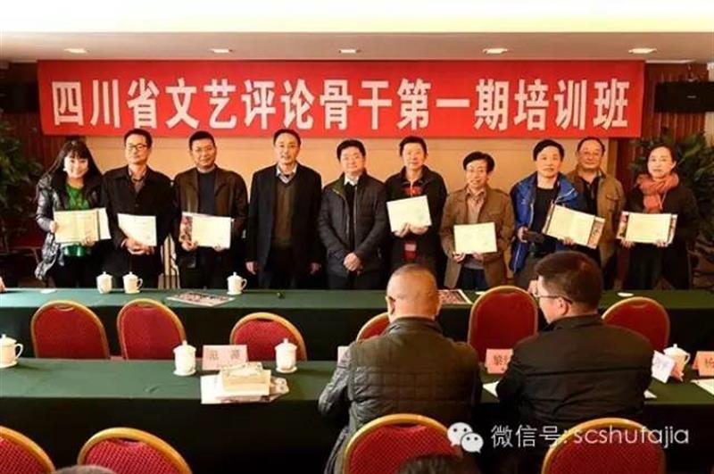 四川省首期文艺评论骨干培训结业 首发绵阳倡