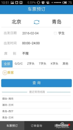 如何用手机版12306订票