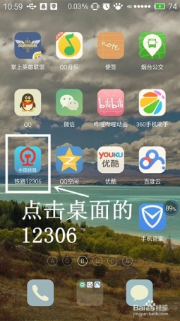 如何用手机版12306订票