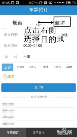 如何用手机版12306订票