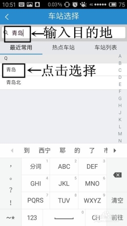 如何用手机版12306订票