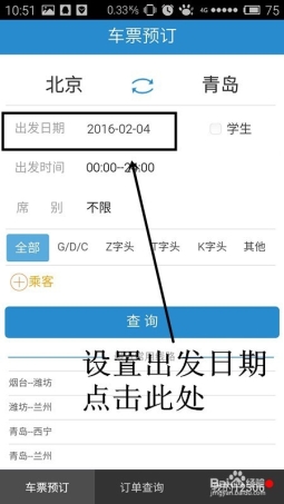 如何用手机版12306订票