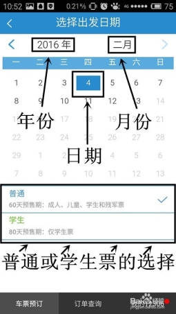 如何用手机版12306订票