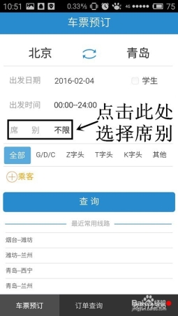 如何用手机版12306订票
