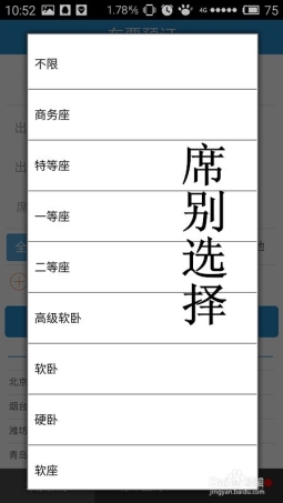 如何用手机版12306订票