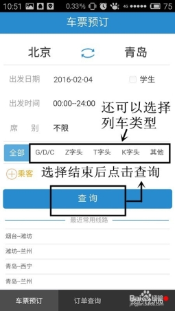 如何用手机版12306订票