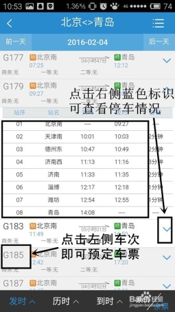 如何用手机版12306订票