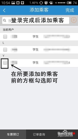 如何用手机版12306订票