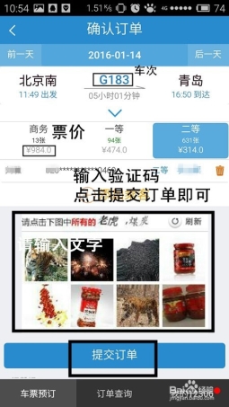 如何用手机版12306订票