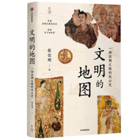 文明的地图