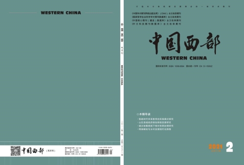 中国西部封面-2期